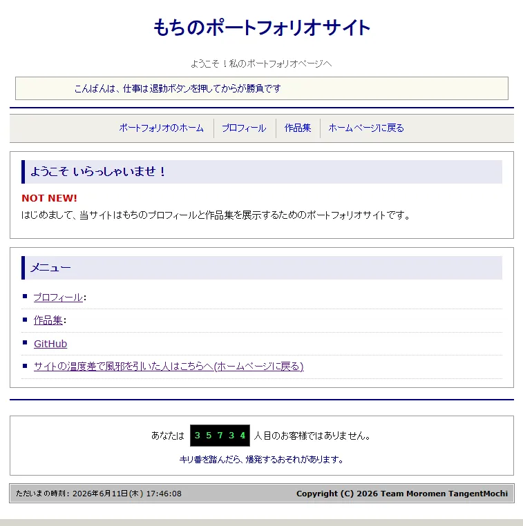 レトロポートフォリオサイト